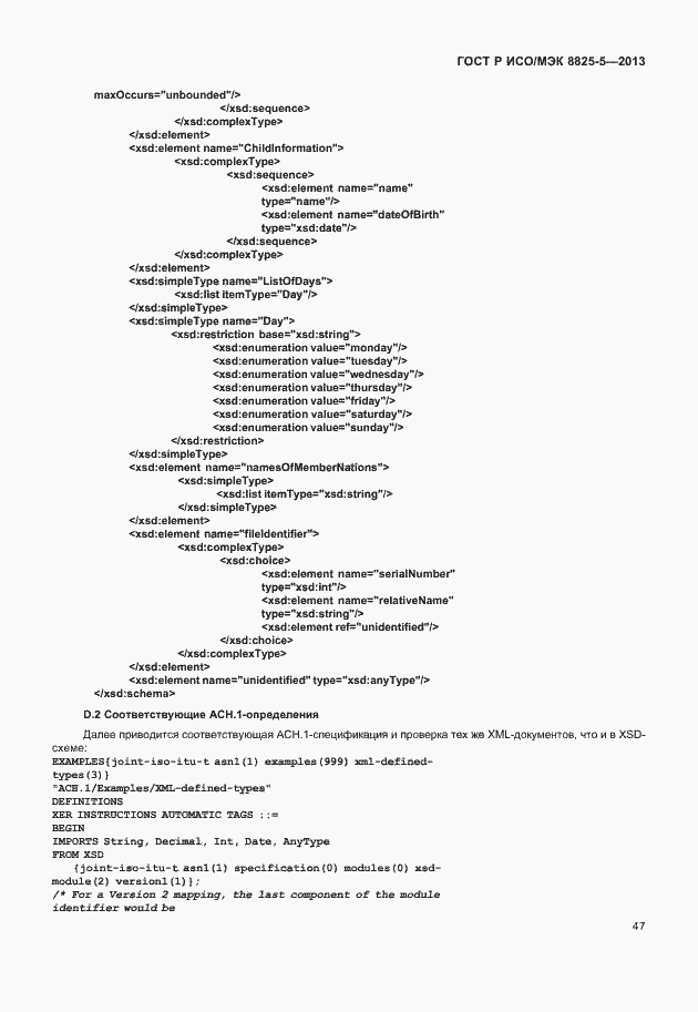 Страница 51 ГОСТ Р ИСО/МЭК 8825-5-2013