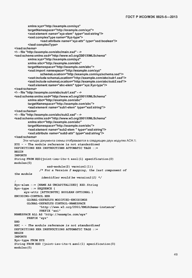 Страница 53 ГОСТ Р ИСО/МЭК 8825-5-2013