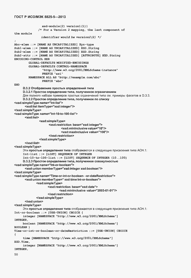 Страница 54 ГОСТ Р ИСО/МЭК 8825-5-2013