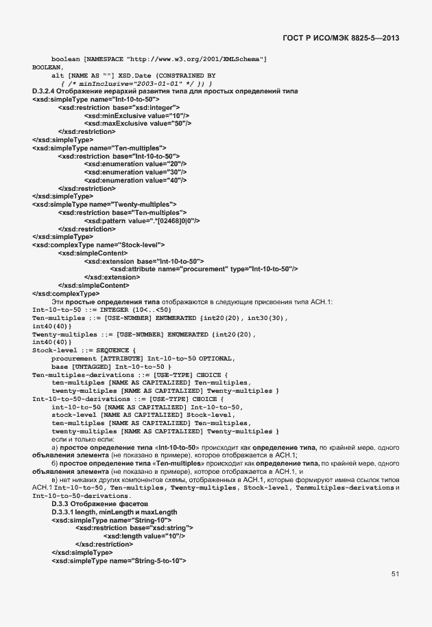 Страница 55 ГОСТ Р ИСО/МЭК 8825-5-2013