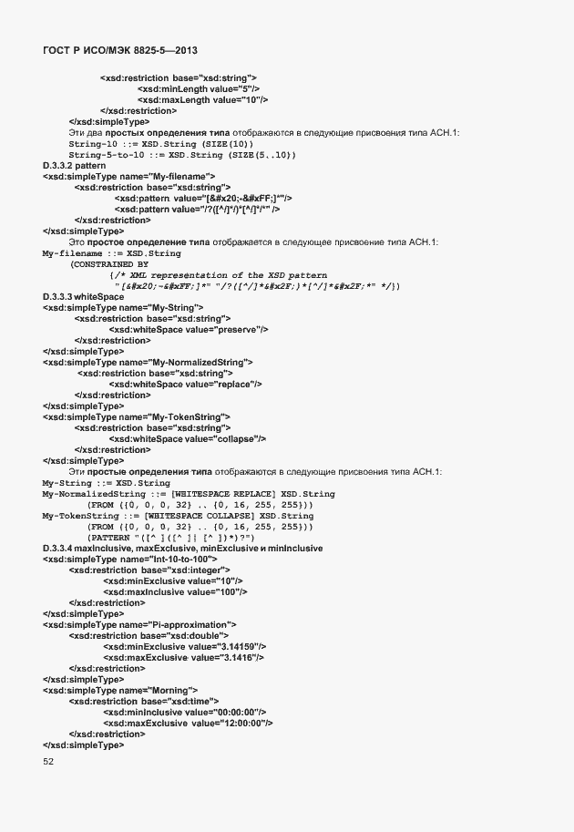 Страница 56 ГОСТ Р ИСО/МЭК 8825-5-2013