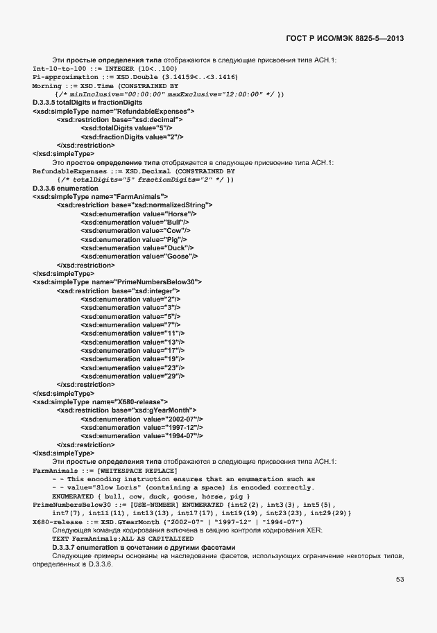Страница 57 ГОСТ Р ИСО/МЭК 8825-5-2013