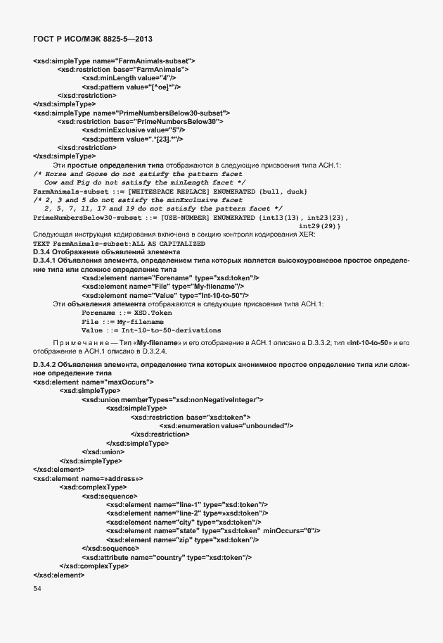 Страница 58 ГОСТ Р ИСО/МЭК 8825-5-2013