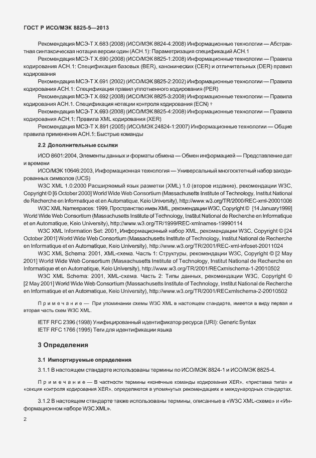 Страница 6 ГОСТ Р ИСО/МЭК 8825-5-2013
