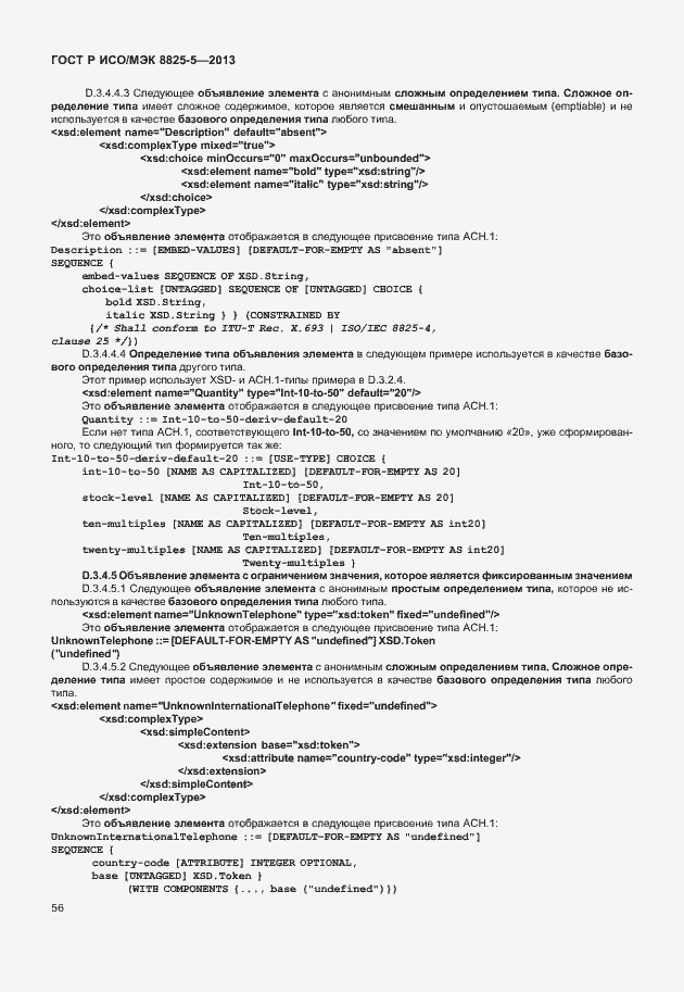 Страница 60 ГОСТ Р ИСО/МЭК 8825-5-2013