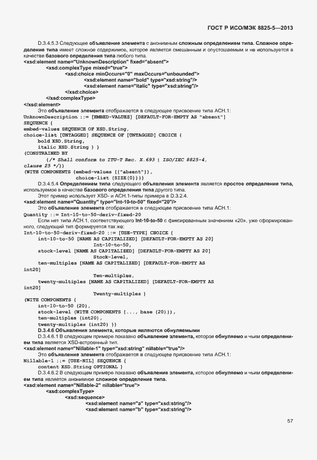 Страница 61 ГОСТ Р ИСО/МЭК 8825-5-2013