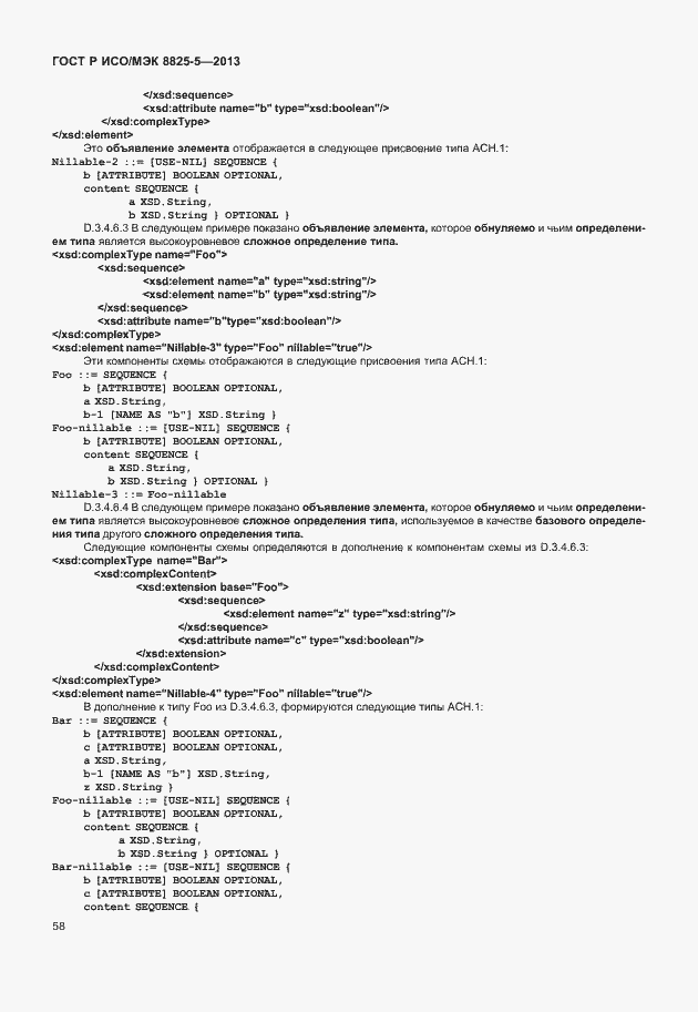 Страница 62 ГОСТ Р ИСО/МЭК 8825-5-2013