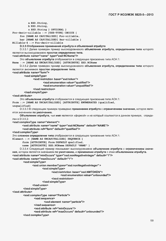 Страница 63 ГОСТ Р ИСО/МЭК 8825-5-2013