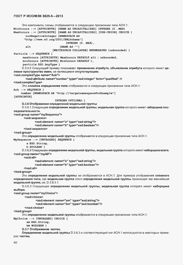Страница 64 ГОСТ Р ИСО/МЭК 8825-5-2013