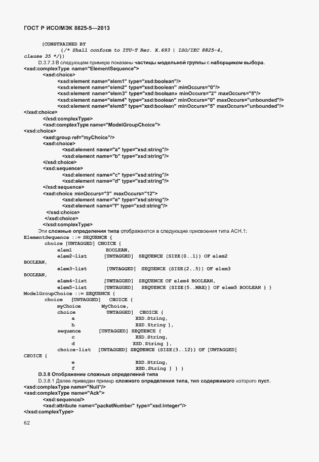 Страница 66 ГОСТ Р ИСО/МЭК 8825-5-2013