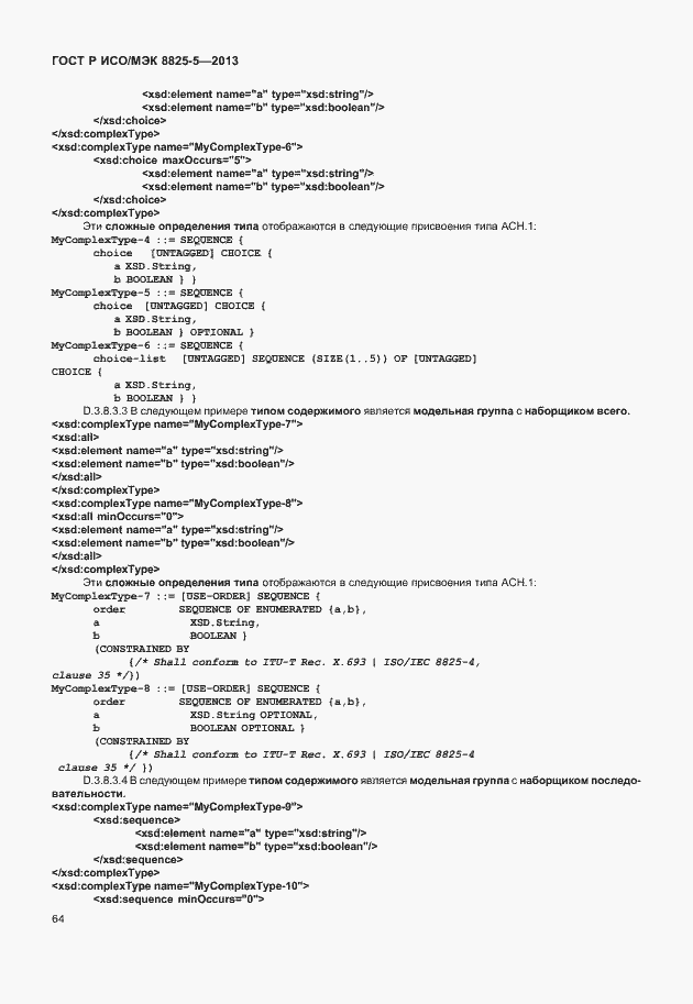 Страница 68 ГОСТ Р ИСО/МЭК 8825-5-2013