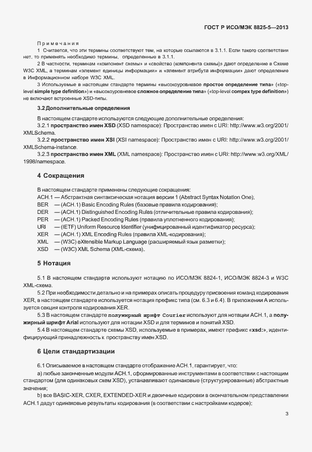 Страница 7 ГОСТ Р ИСО/МЭК 8825-5-2013