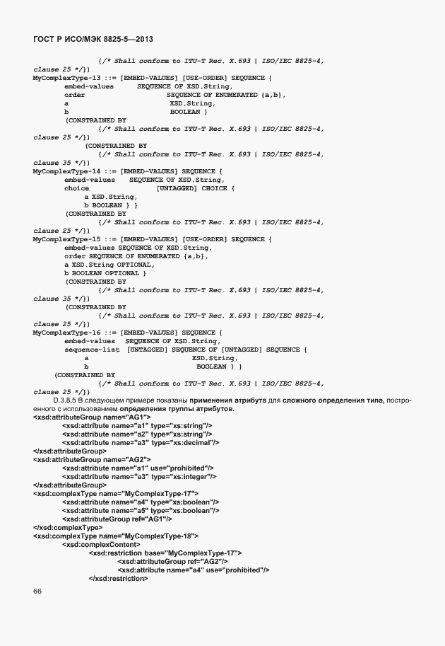 Страница 70 ГОСТ Р ИСО/МЭК 8825-5-2013