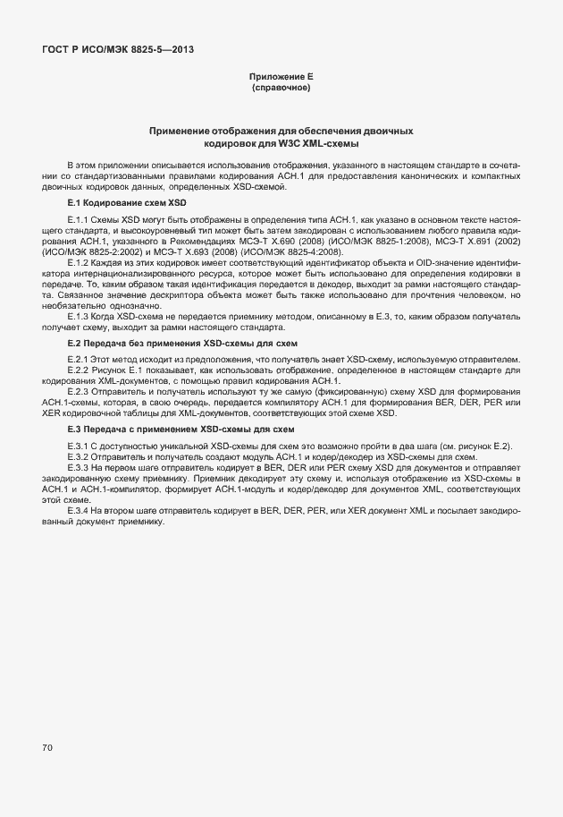 Страница 74 ГОСТ Р ИСО/МЭК 8825-5-2013