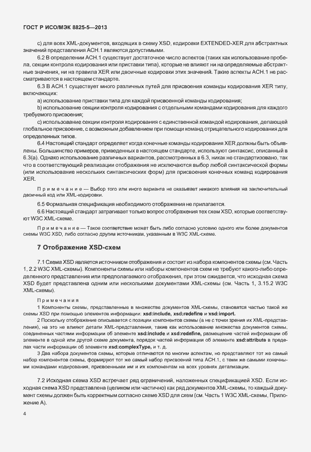 Страница 8 ГОСТ Р ИСО/МЭК 8825-5-2013