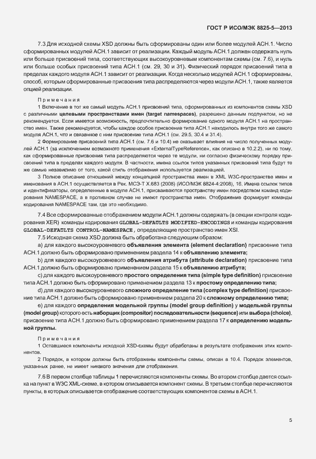 Страница 9 ГОСТ Р ИСО/МЭК 8825-5-2013