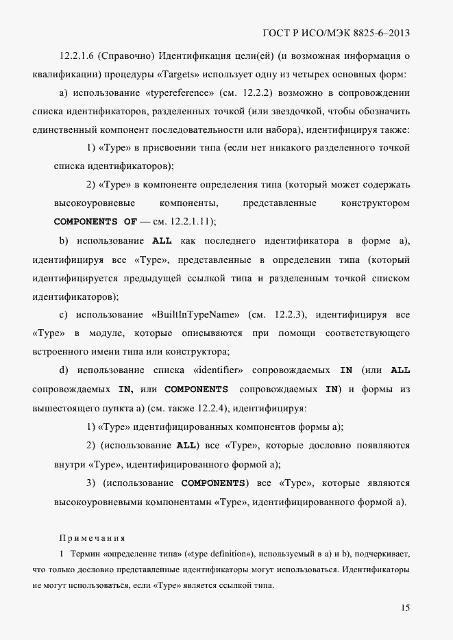 Страница 20 ГОСТ Р ИСО/МЭК 8825-6-2013