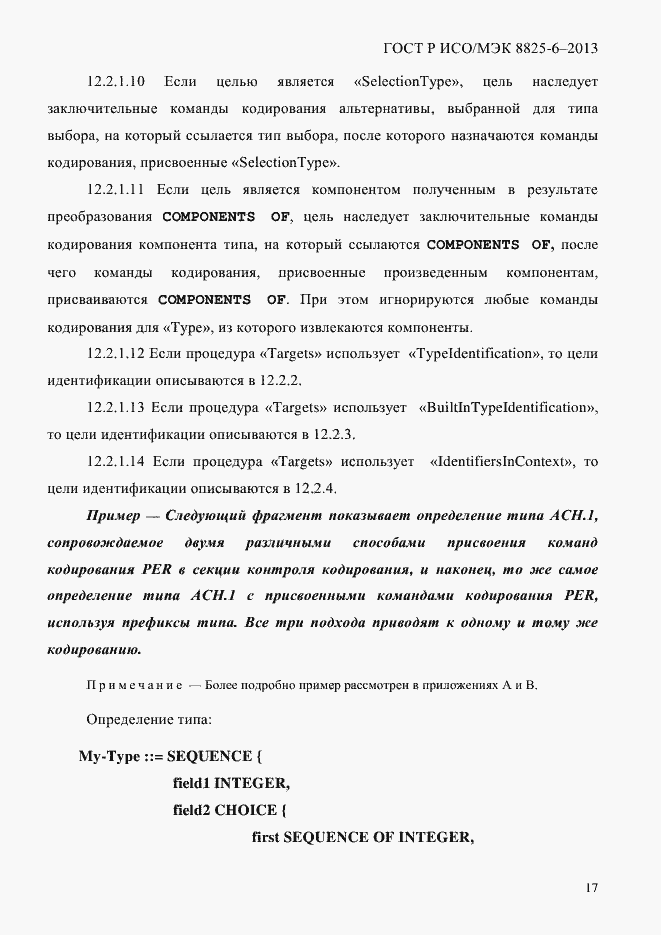 Страница 22 ГОСТ Р ИСО/МЭК 8825-6-2013