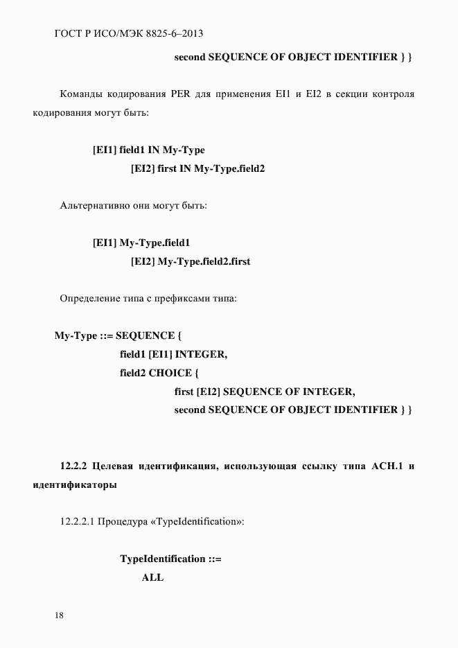 Страница 23 ГОСТ Р ИСО/МЭК 8825-6-2013