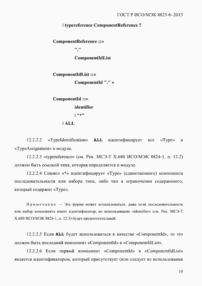 Страница 24 ГОСТ Р ИСО/МЭК 8825-6-2013