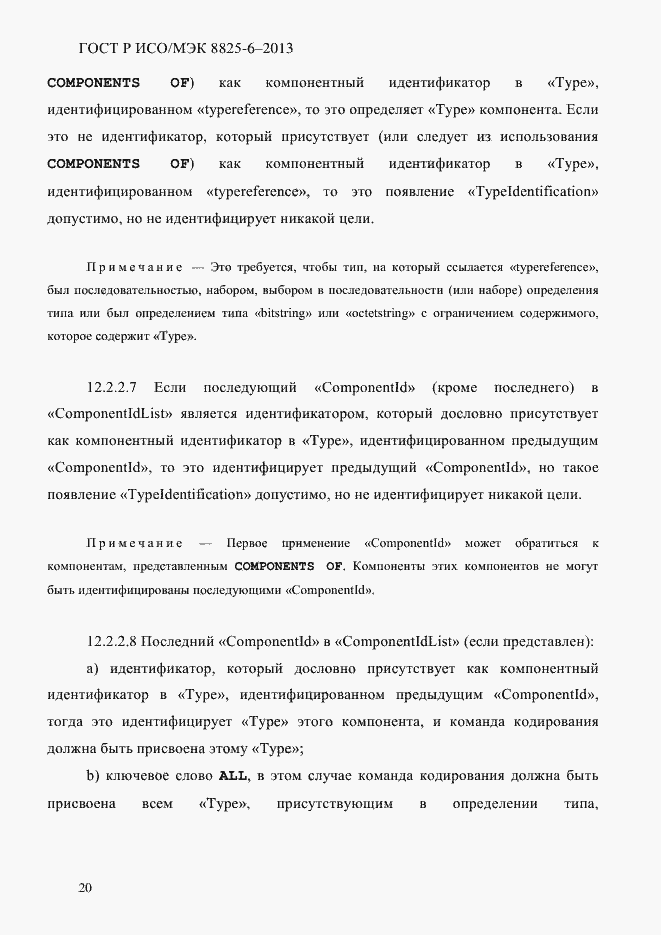 Страница 25 ГОСТ Р ИСО/МЭК 8825-6-2013