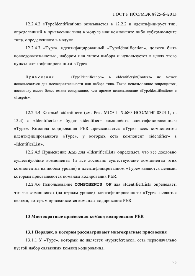 Страница 28 ГОСТ Р ИСО/МЭК 8825-6-2013