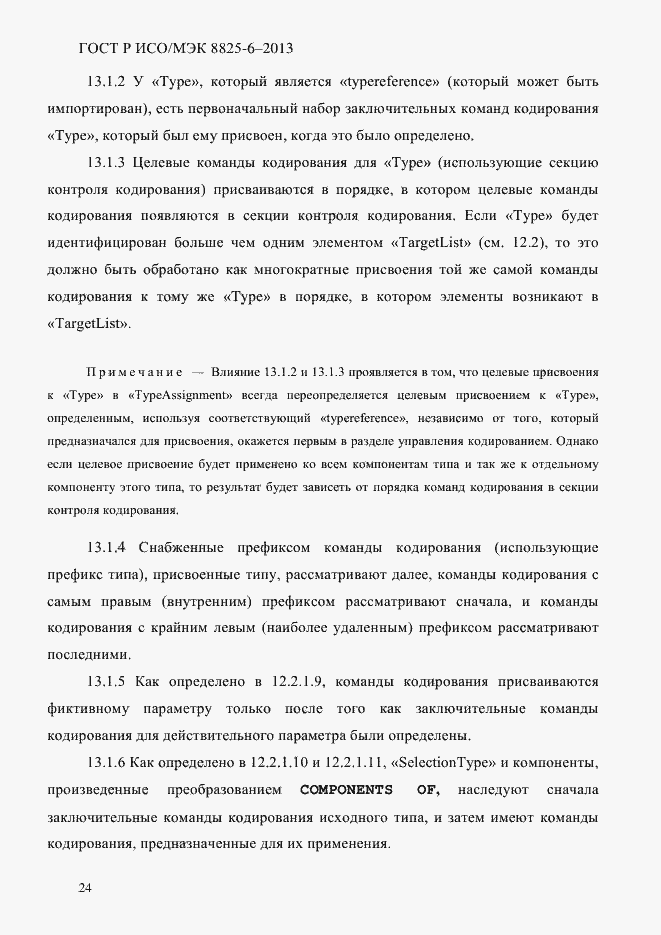 Страница 29 ГОСТ Р ИСО/МЭК 8825-6-2013