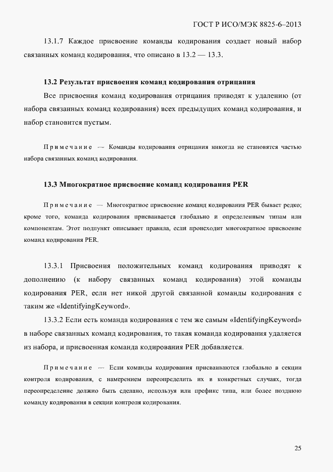 Страница 30 ГОСТ Р ИСО/МЭК 8825-6-2013