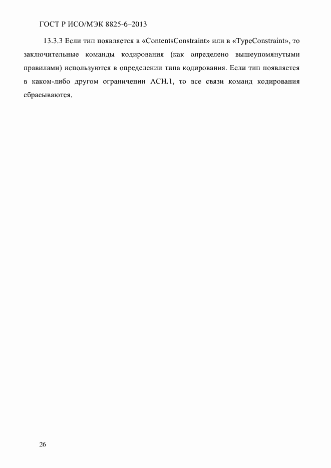 Страница 31 ГОСТ Р ИСО/МЭК 8825-6-2013