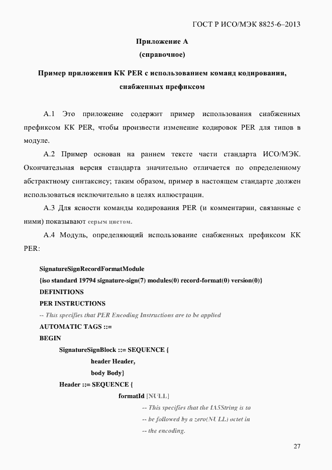 Страница 32 ГОСТ Р ИСО/МЭК 8825-6-2013