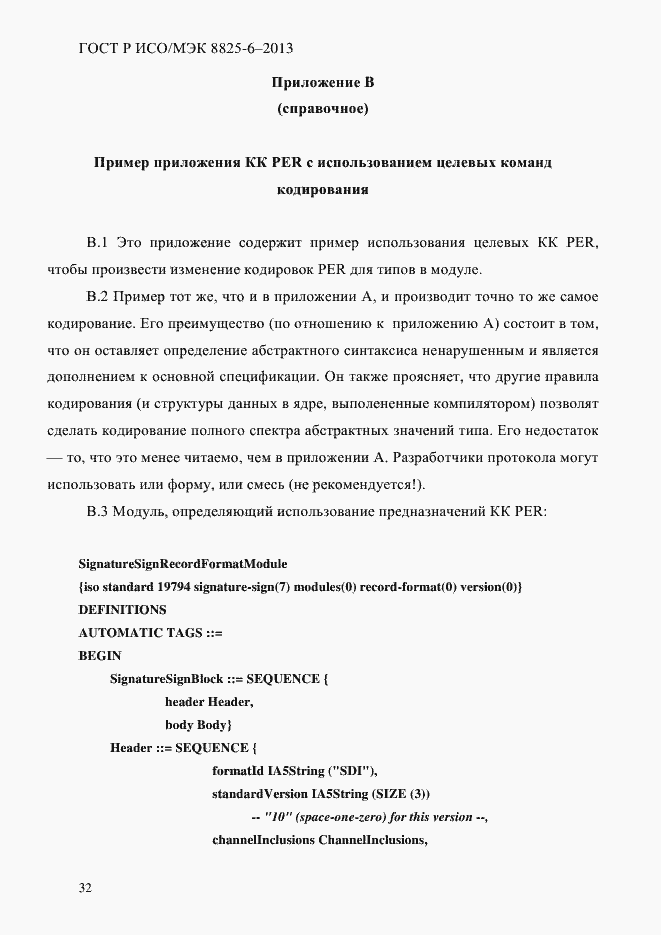 Страница 37 ГОСТ Р ИСО/МЭК 8825-6-2013