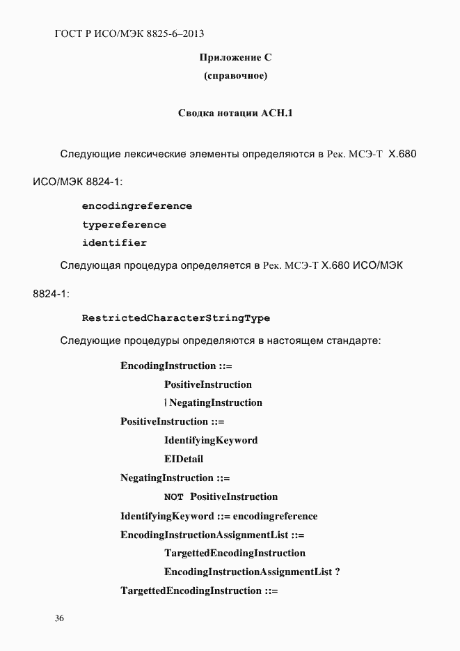 Страница 41 ГОСТ Р ИСО/МЭК 8825-6-2013