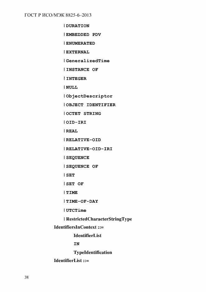 Страница 43 ГОСТ Р ИСО/МЭК 8825-6-2013
