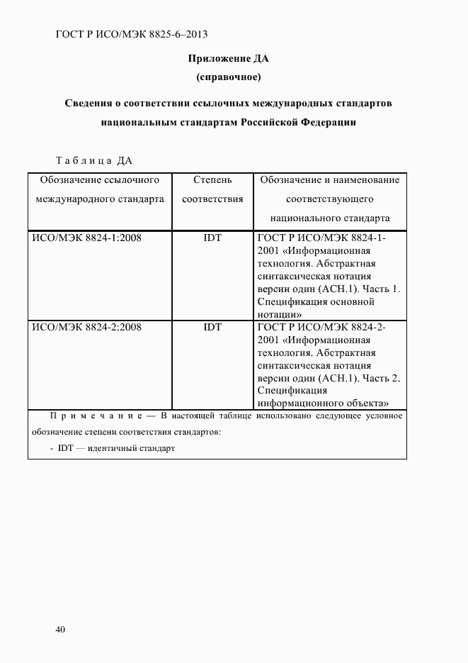 Страница 45 ГОСТ Р ИСО/МЭК 8825-6-2013