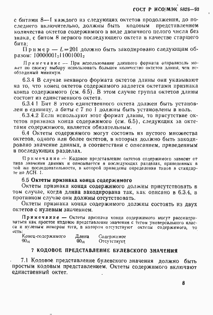 Страница 11 ГОСТ Р ИСО/МЭК 8825-93