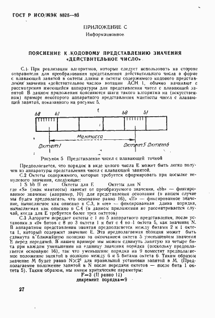 Страница 30 ГОСТ Р ИСО/МЭК 8825-93