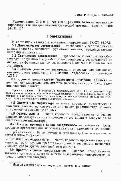 Страница 5 ГОСТ Р ИСО/МЭК 8825-93