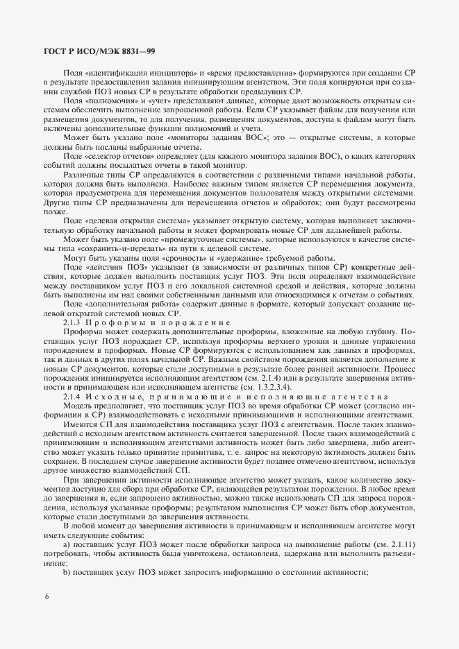 Страница 11 ГОСТ Р ИСО/МЭК 8831-99