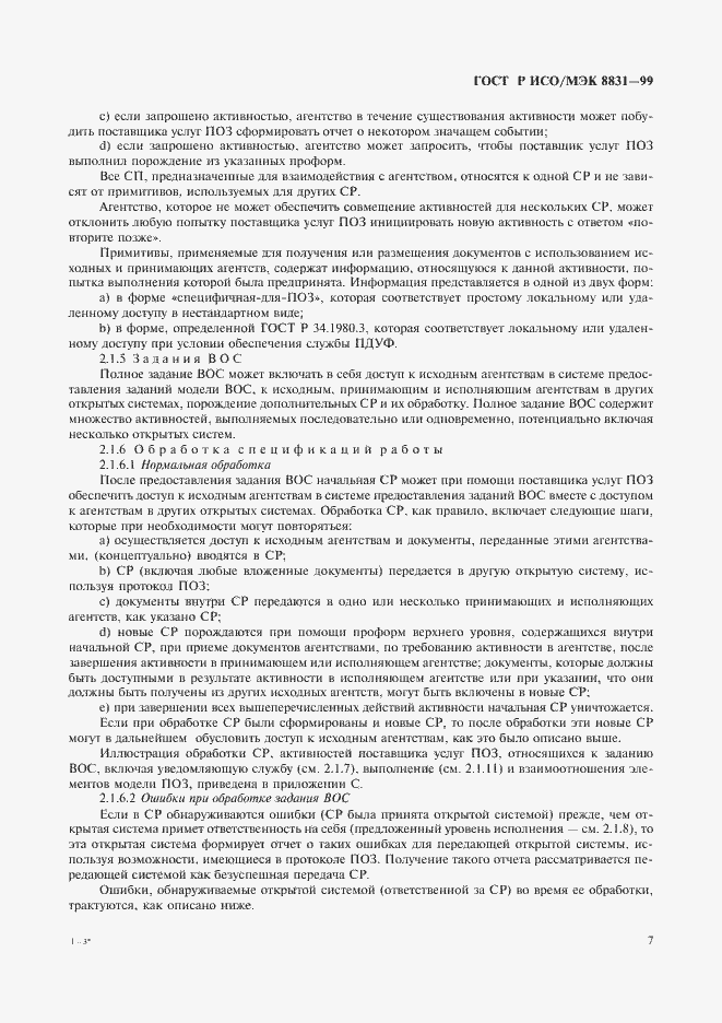 Страница 12 ГОСТ Р ИСО/МЭК 8831-99
