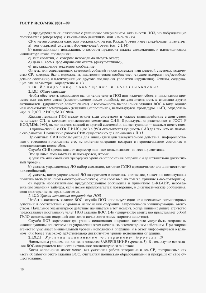 Страница 15 ГОСТ Р ИСО/МЭК 8831-99