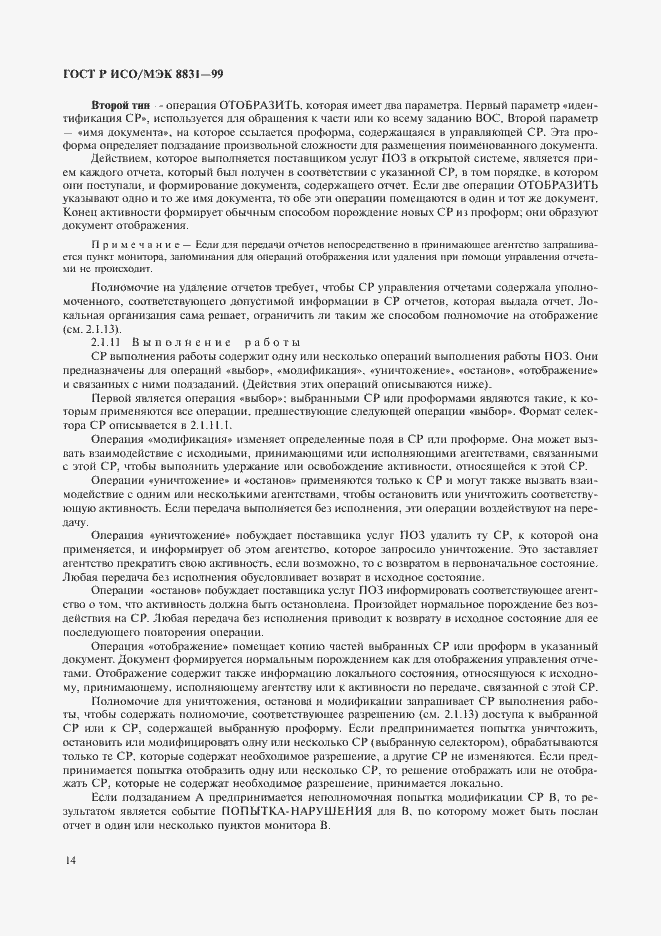 Страница 19 ГОСТ Р ИСО/МЭК 8831-99