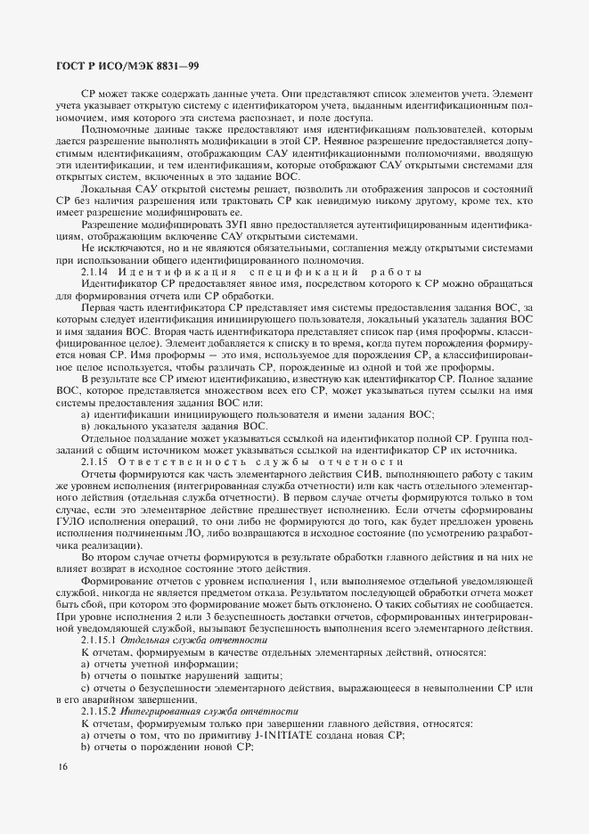 Страница 21 ГОСТ Р ИСО/МЭК 8831-99