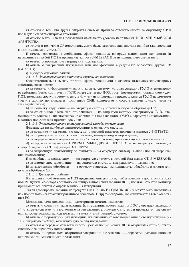 Страница 22 ГОСТ Р ИСО/МЭК 8831-99