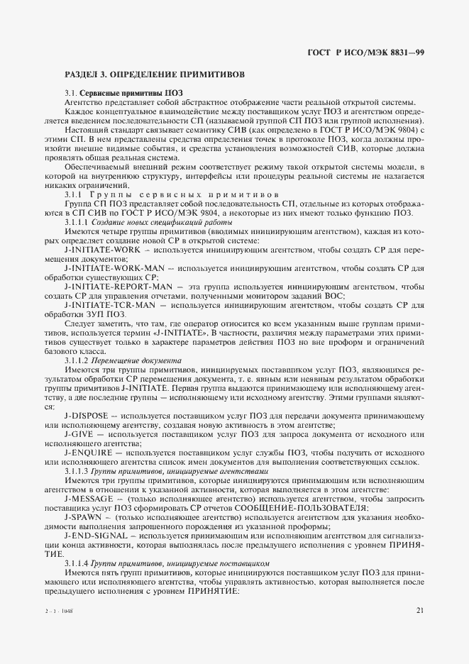 Страница 26 ГОСТ Р ИСО/МЭК 8831-99