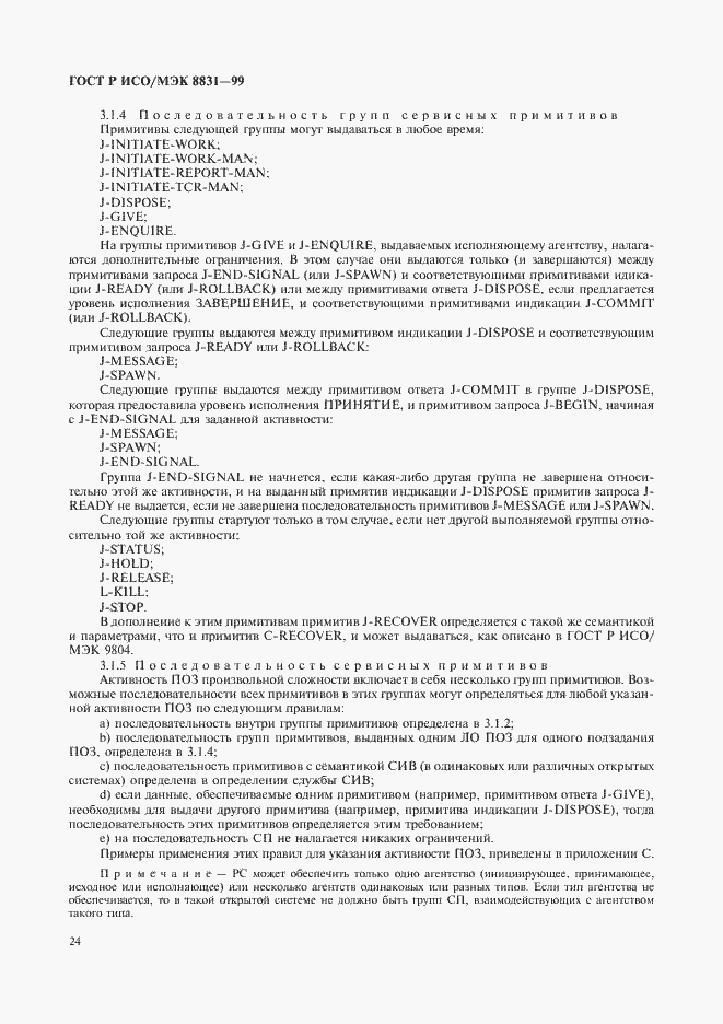 Страница 29 ГОСТ Р ИСО/МЭК 8831-99