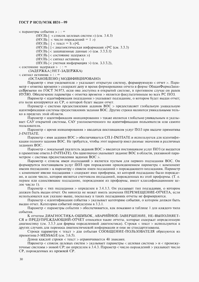 Страница 35 ГОСТ Р ИСО/МЭК 8831-99