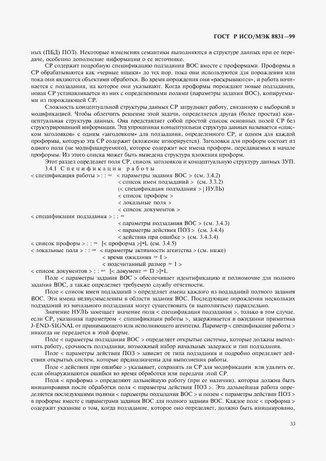 Страница 38 ГОСТ Р ИСО/МЭК 8831-99