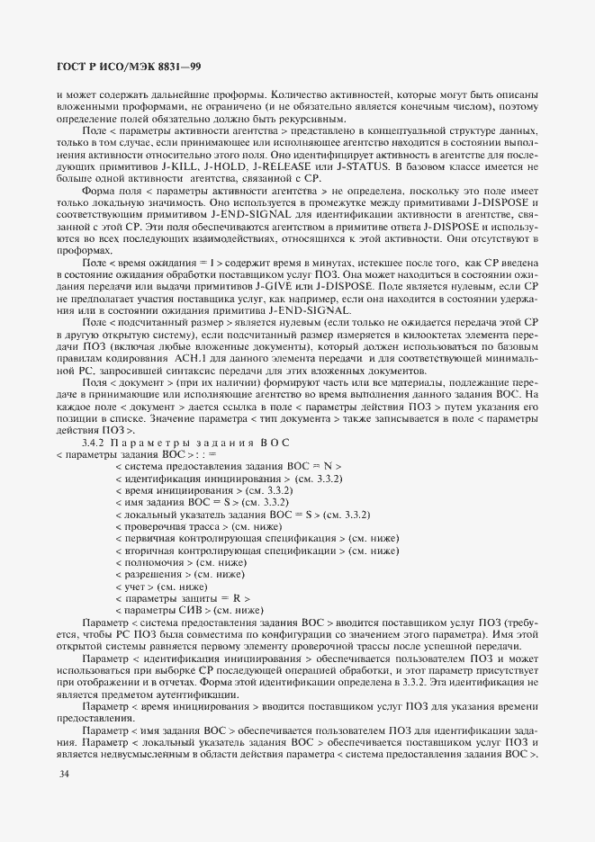 Страница 39 ГОСТ Р ИСО/МЭК 8831-99