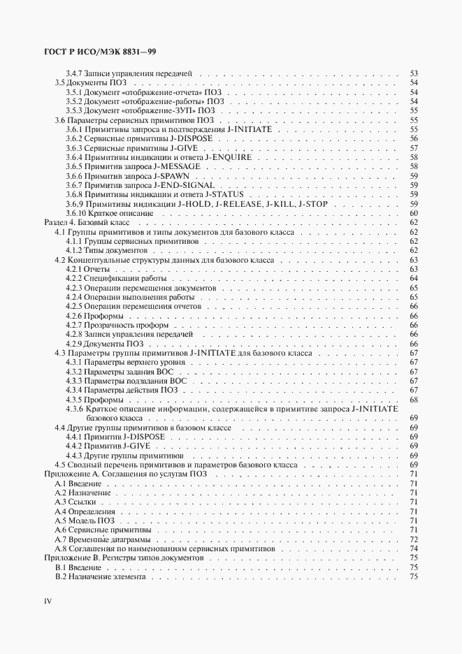 Страница 4 ГОСТ Р ИСО/МЭК 8831-99