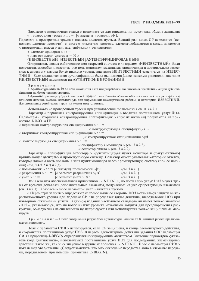 Страница 40 ГОСТ Р ИСО/МЭК 8831-99